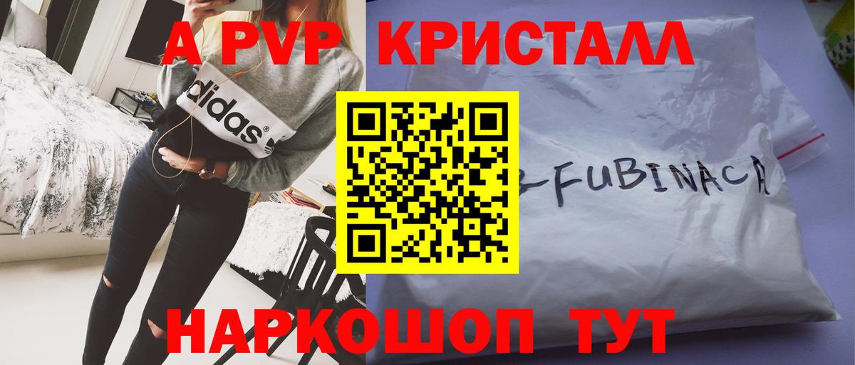 Alpha-PVP кристаллы  A PVP СК КРИС  Конаково  A PVP кристаллы  Вход с VPN 