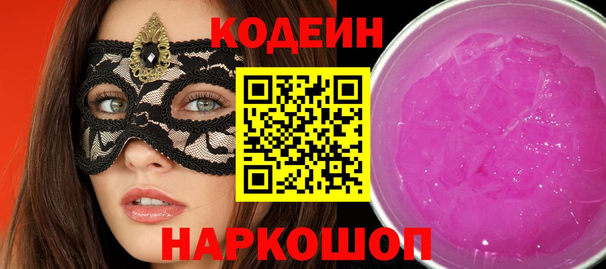 Кодеин напиток Lean (лин)  Вход с VPN  Конаково  Кодеин напиток Lean (лин) 