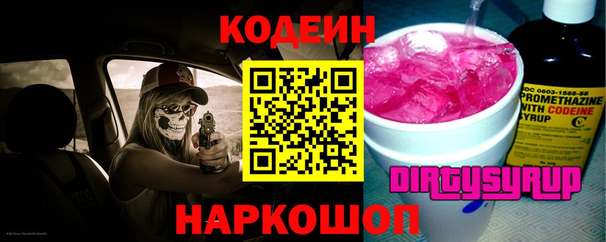 Кодеиновый сироп Lean напиток Lean (лин) Конаково
