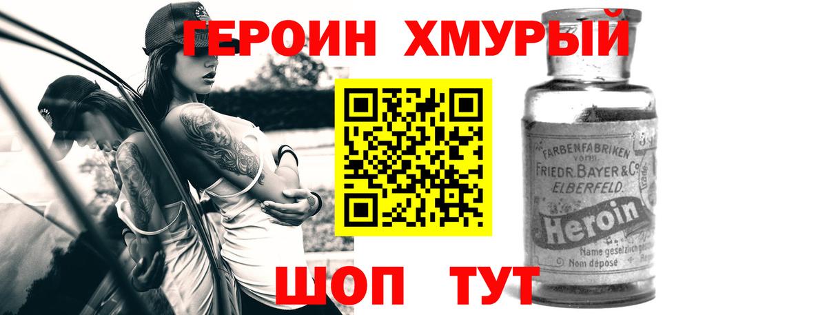 ГЕРОИН Афган  Вход с VPN  Конаково 