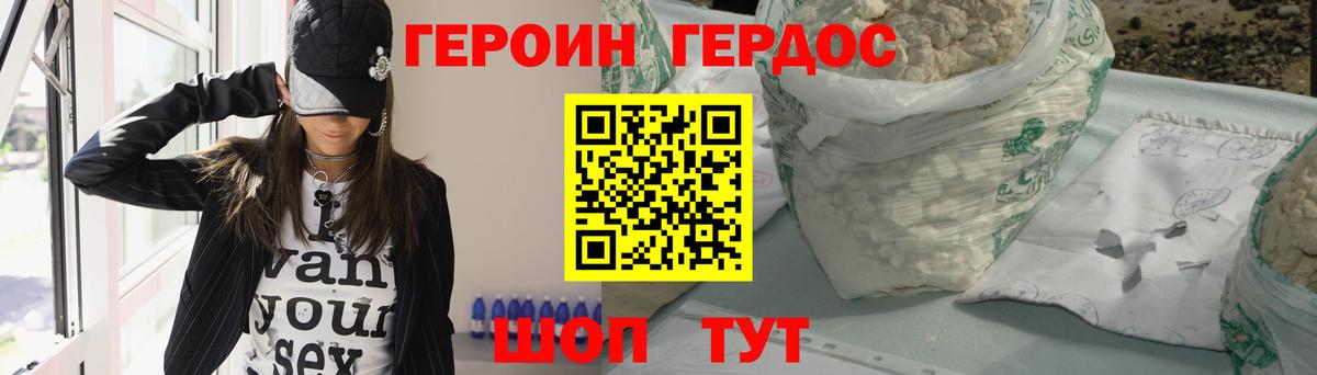 Героин гречка Конаково