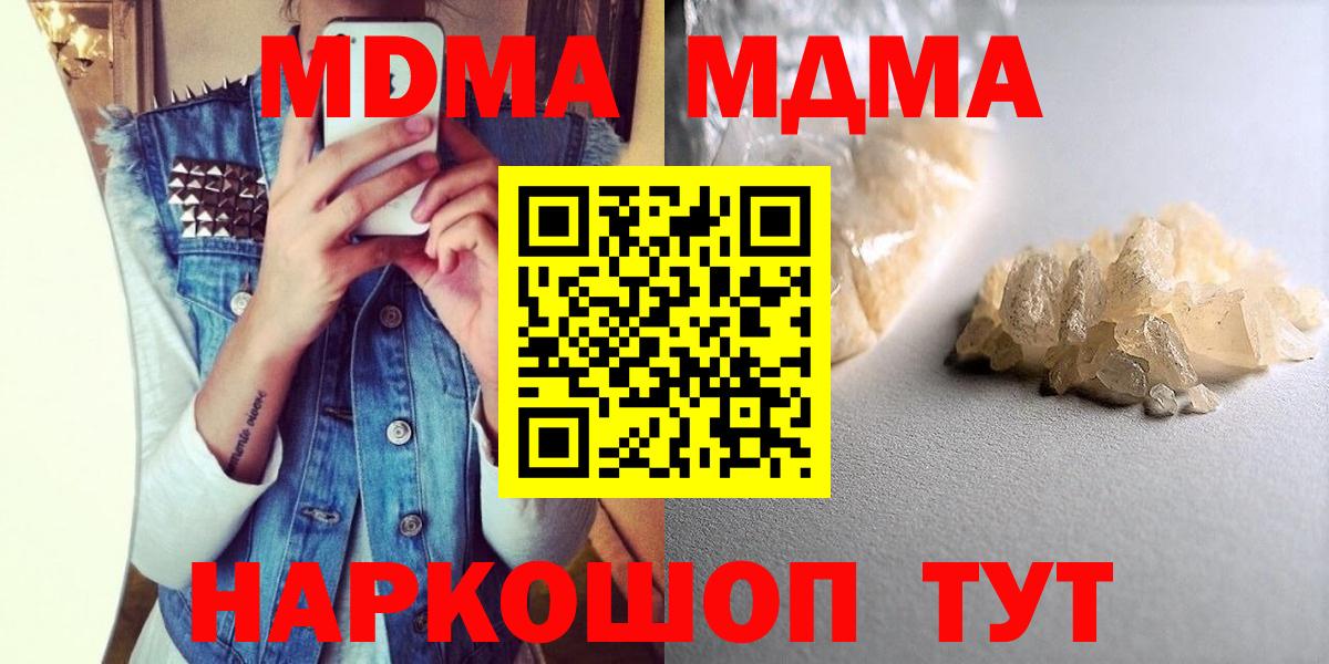МДМА Molly  MDMA молли  МДМА  Вход с VPN  Конаково 
