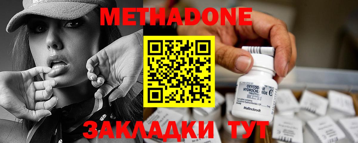 Метадон VHQ Конаково