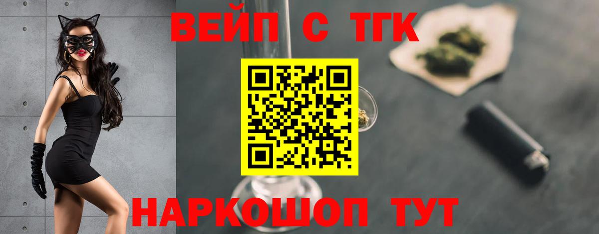 ТГК вейп Конаково
